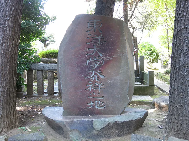 東洋大学の130年以上にわたる長い歴史の原点を示す「発祥の地」の石碑。